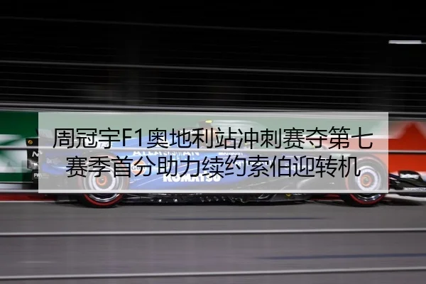 zhou-guan-yu-ao-di-li-zhan-chong-ci-sai-duo-di-qi-sai-ji-shou-fen-zhu-li-xu-yue-suo-bo-ying-zhuan-ji-2-236.jpg